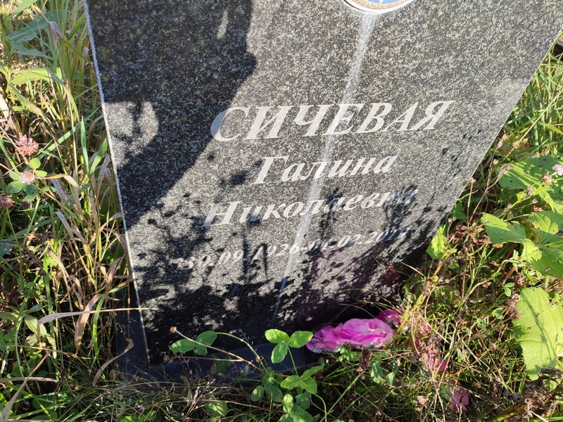 Сичевая