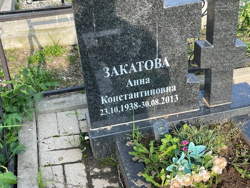 Закатова