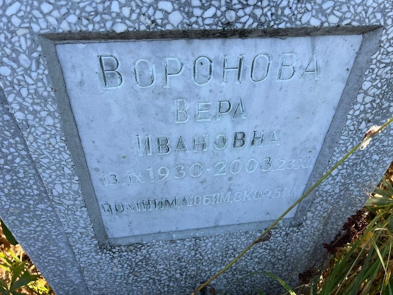 Воронова
