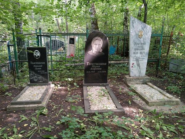 Толстихина Мария Андреевна