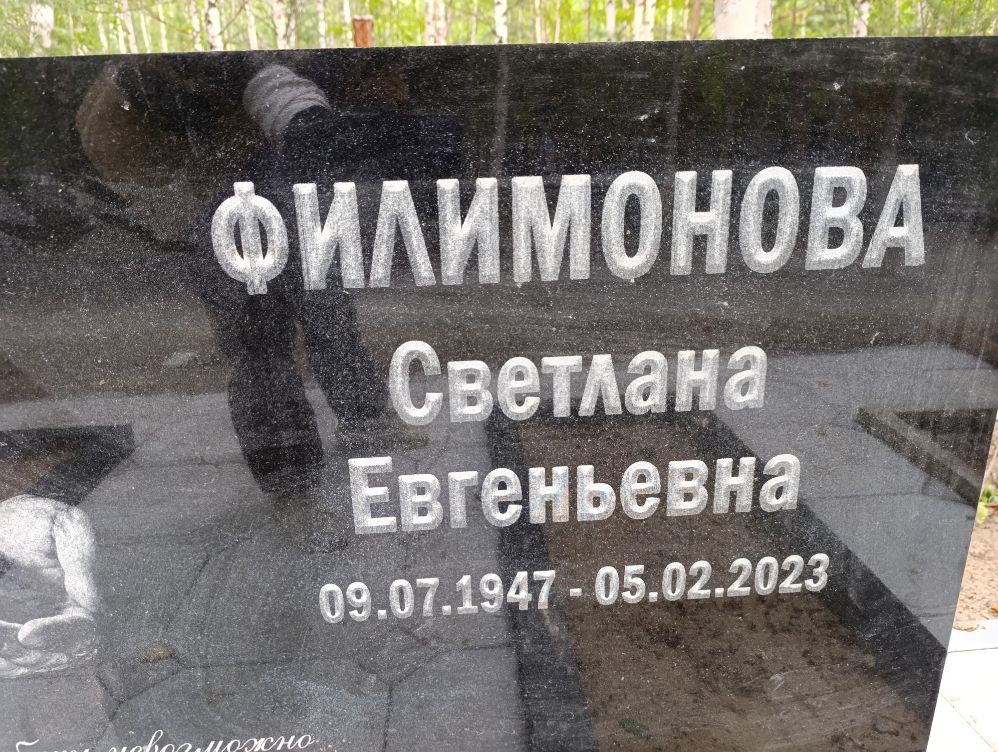 Филимонова Светлана Евгеньевна