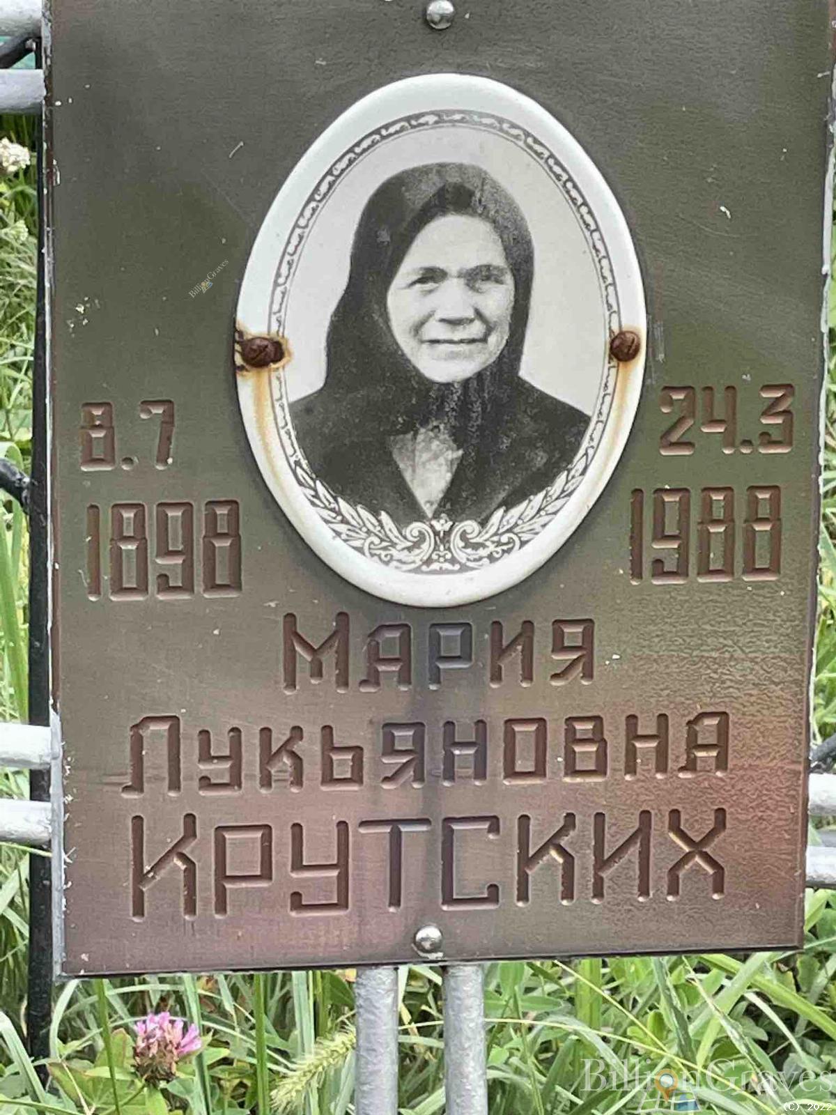 Крутских Мария Лукьяновна