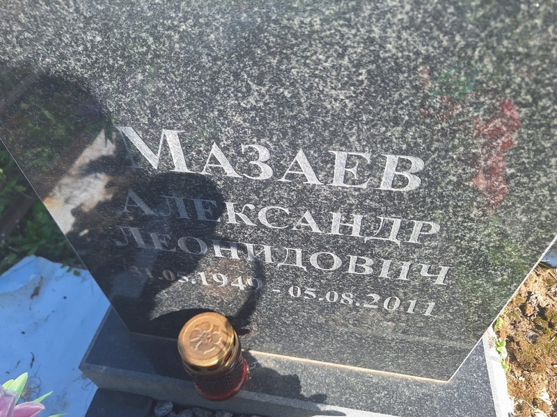 Мазаев
