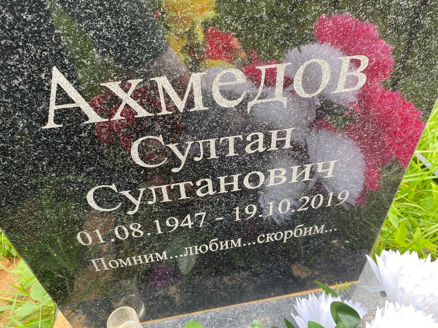 Султан Ахмедов Султанович