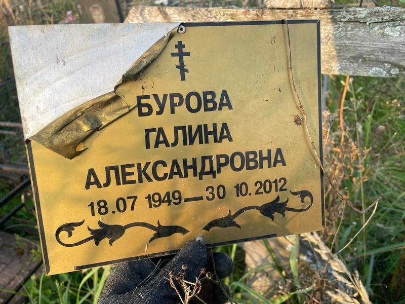 Бурова