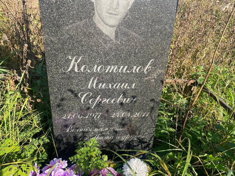 Колотилов