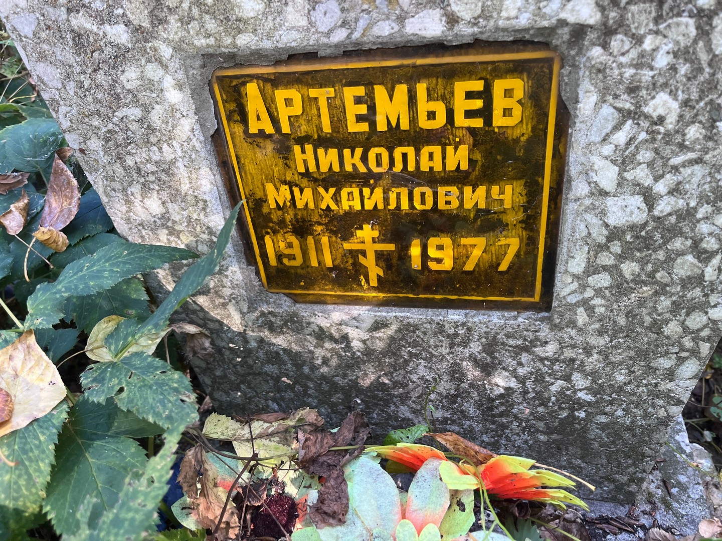 Артемьев