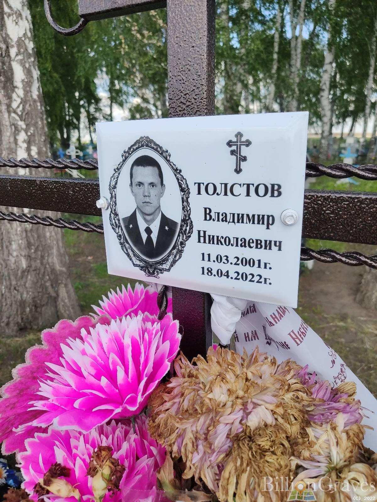Толстов Владимир Николаевич