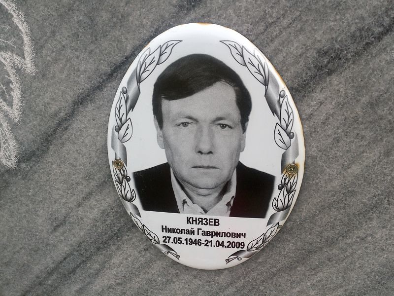 Князев