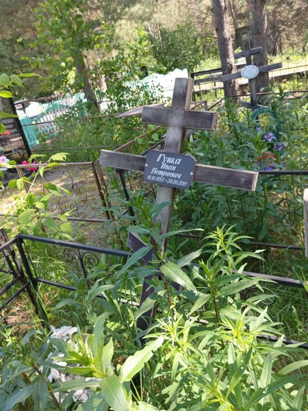 Гуща Иван Петрович