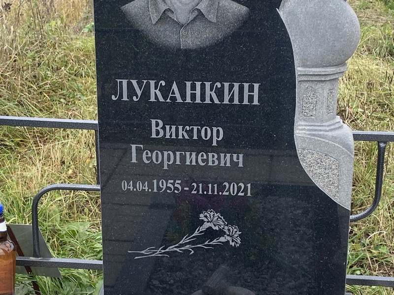 Луканкин