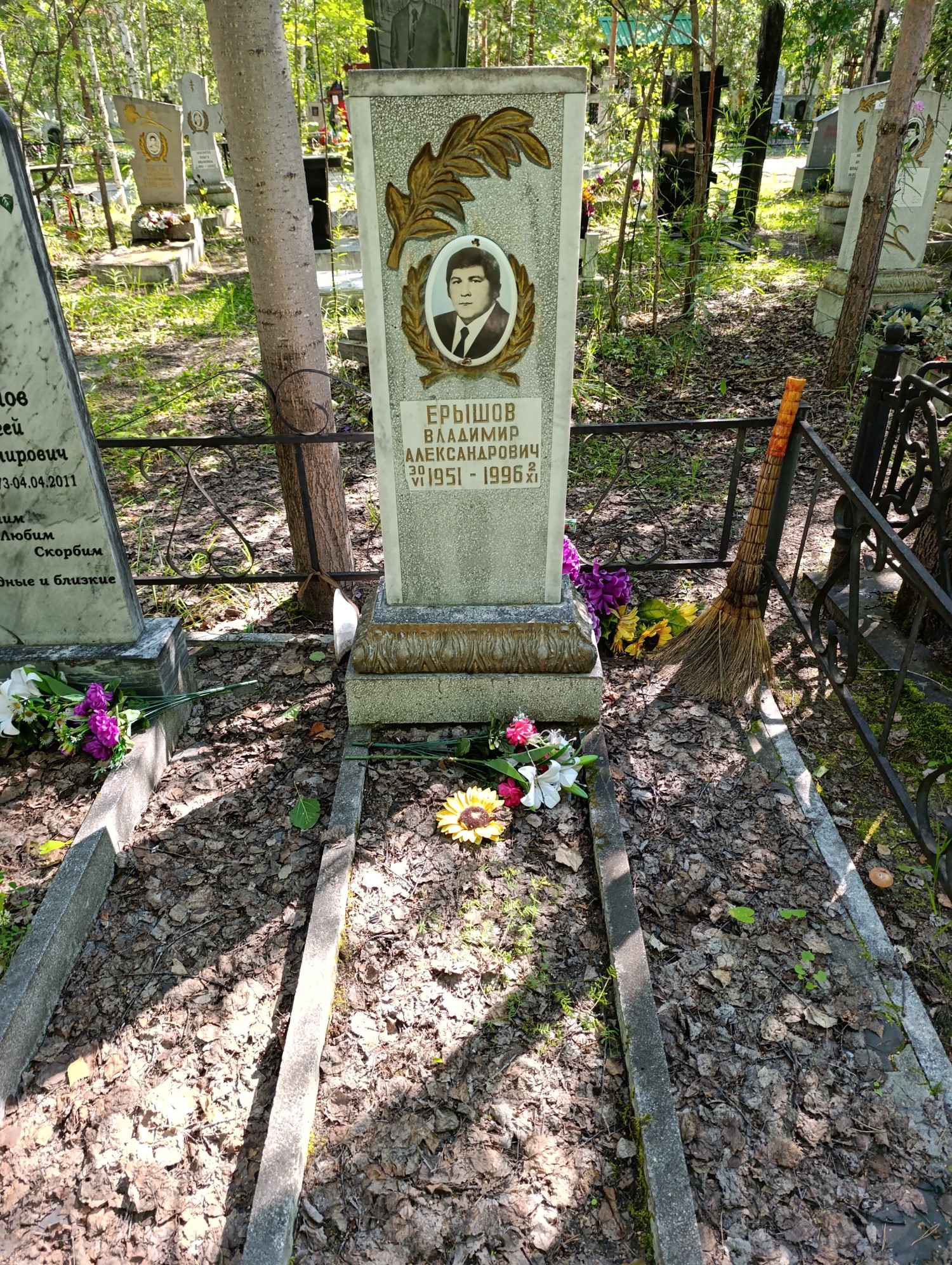 Ерышов Владимир Александрович