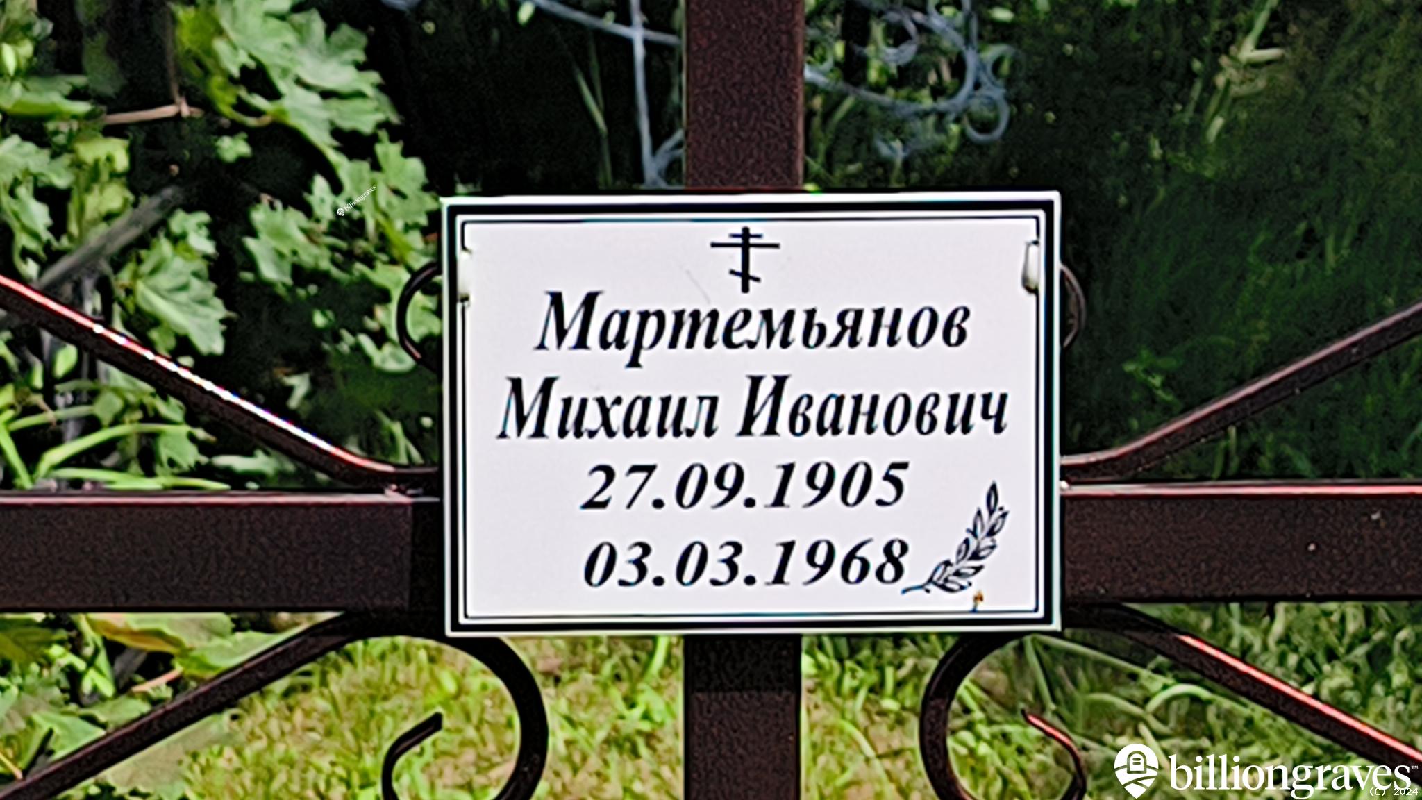 Мартемьянова Прасковья Ивановна