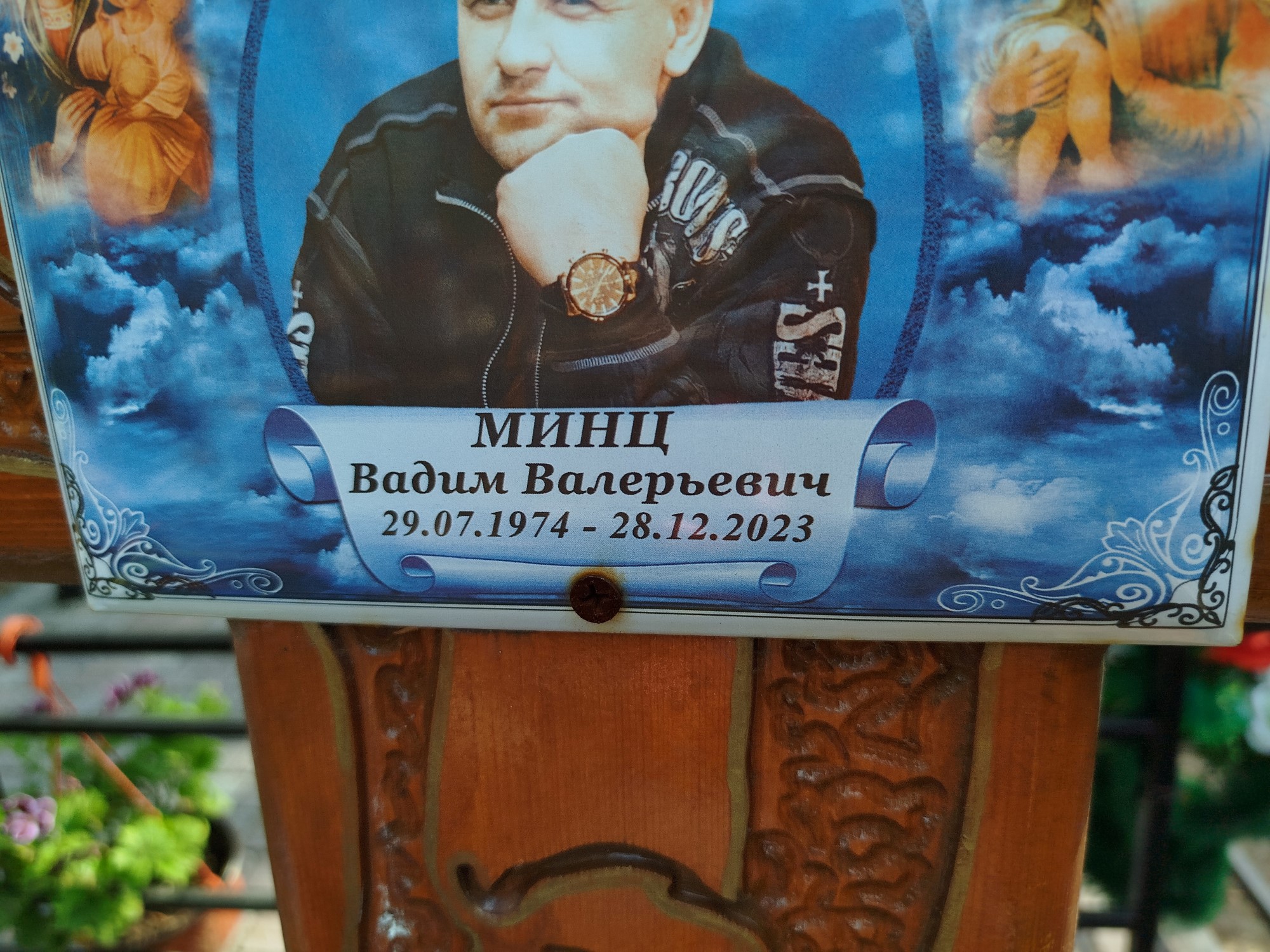 Минц Вадим Валерьевич