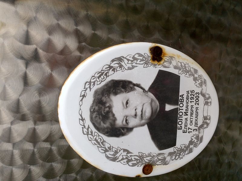 Болотова