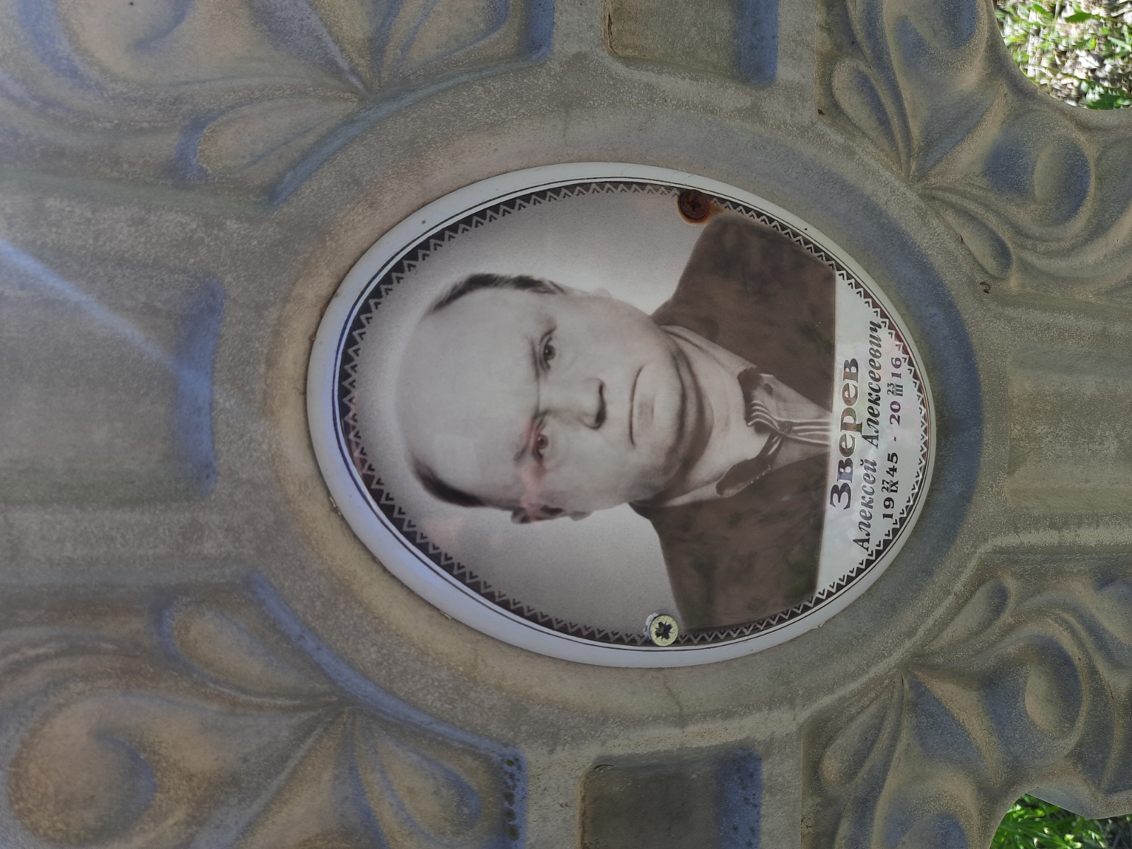 Зверев Алексей Алексеевич
