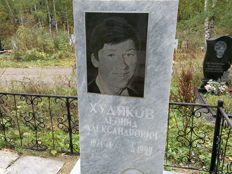 Худяков