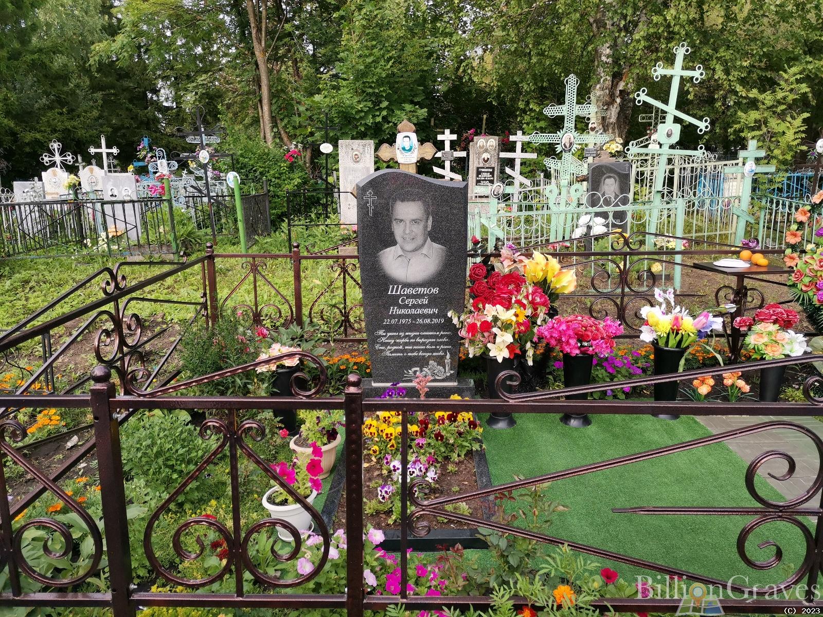 Шаветов Сергей Николаевич