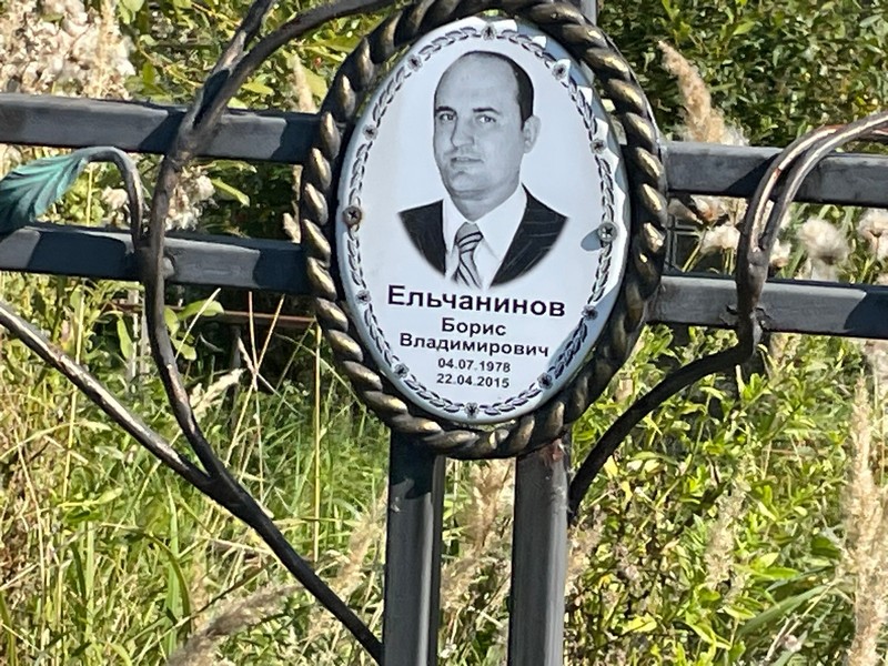 Ельчанинов