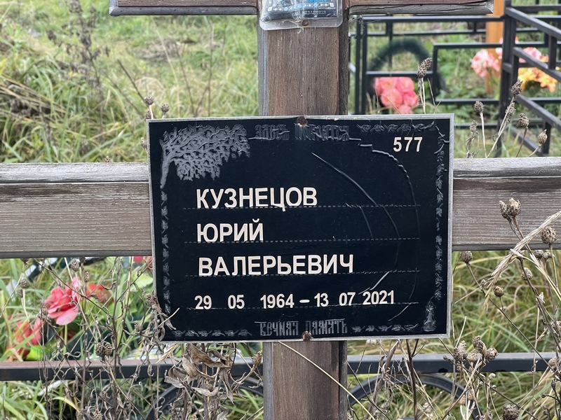 Кузнецов