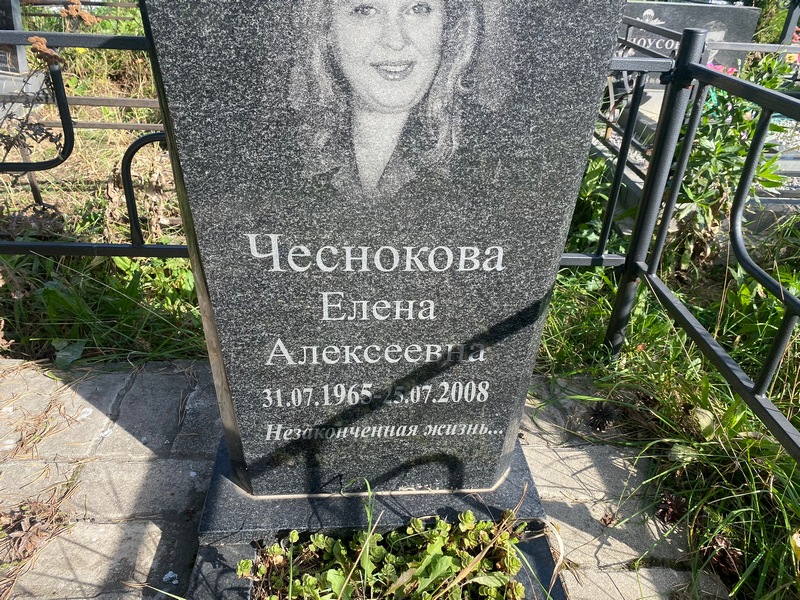 Чеснокова