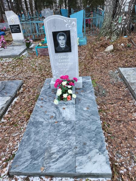 Шляпников Евгений Викторович