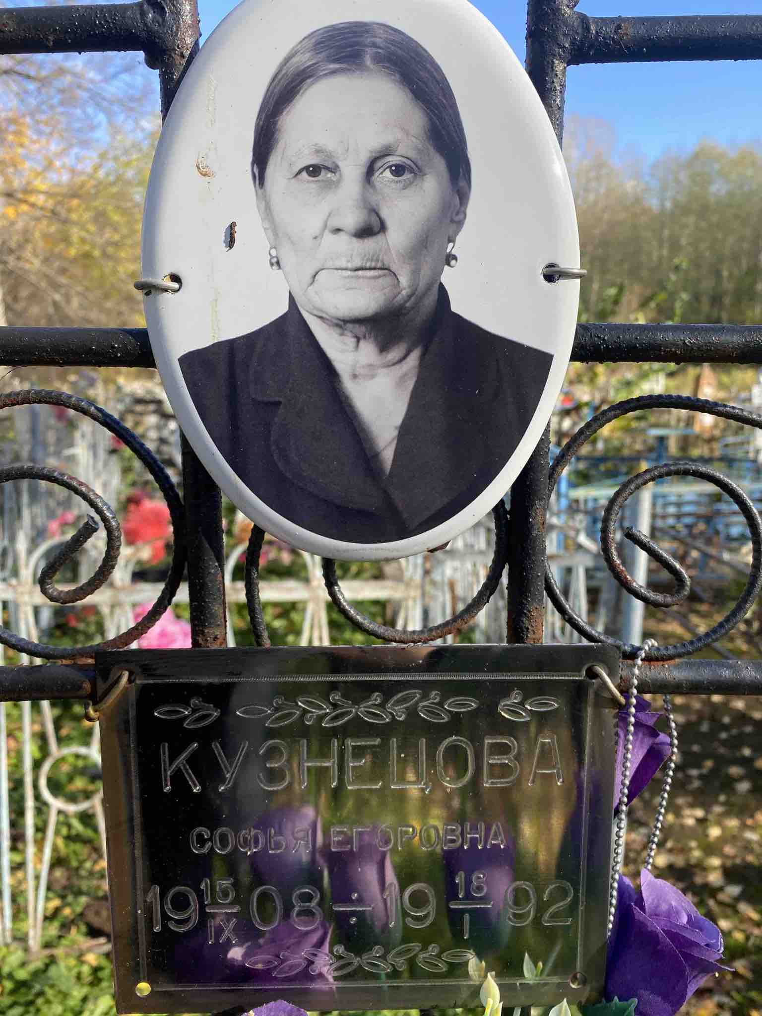 Кузнецова Софья Егоровна