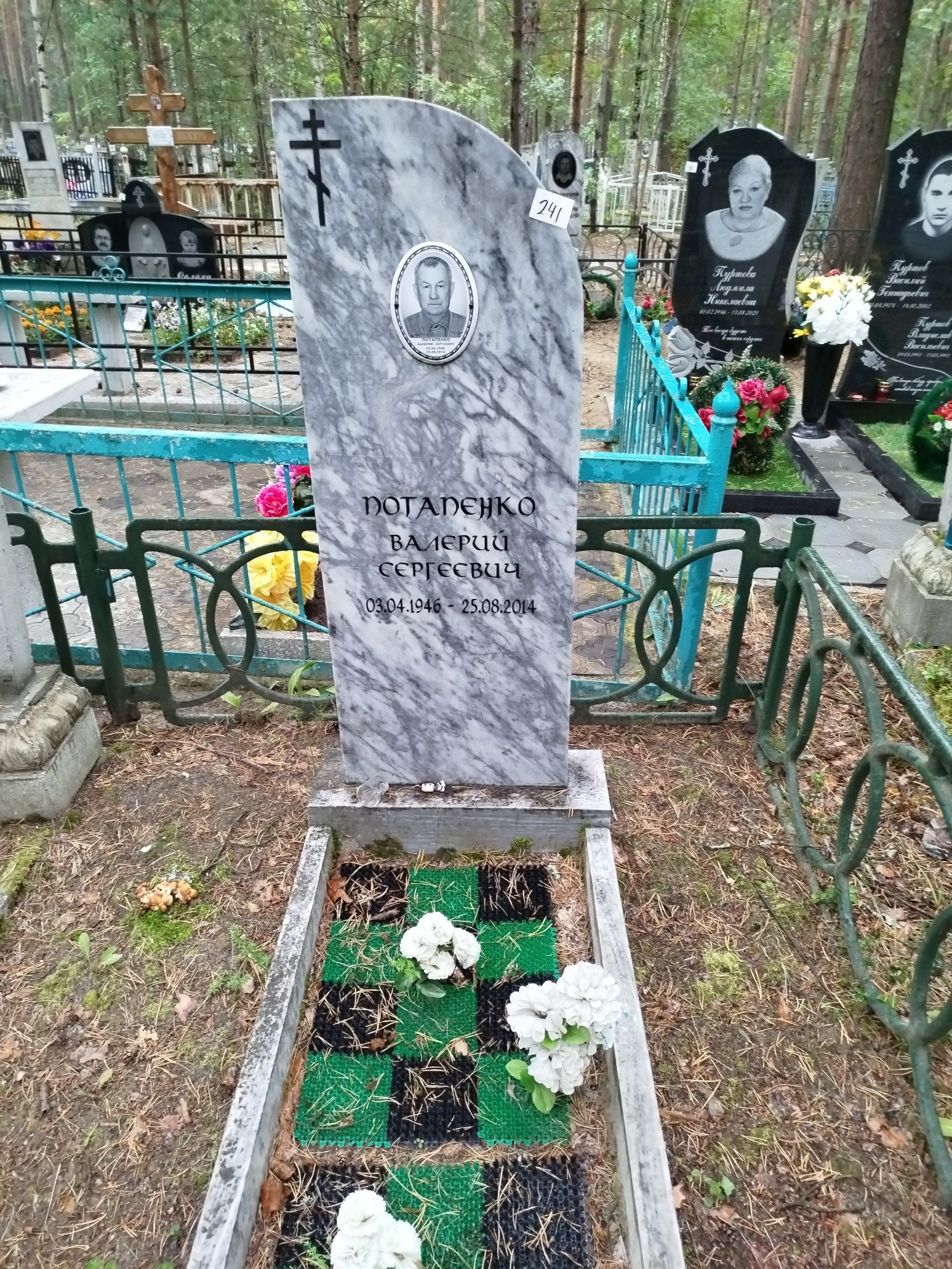Потапенко Валерий Сергеевич