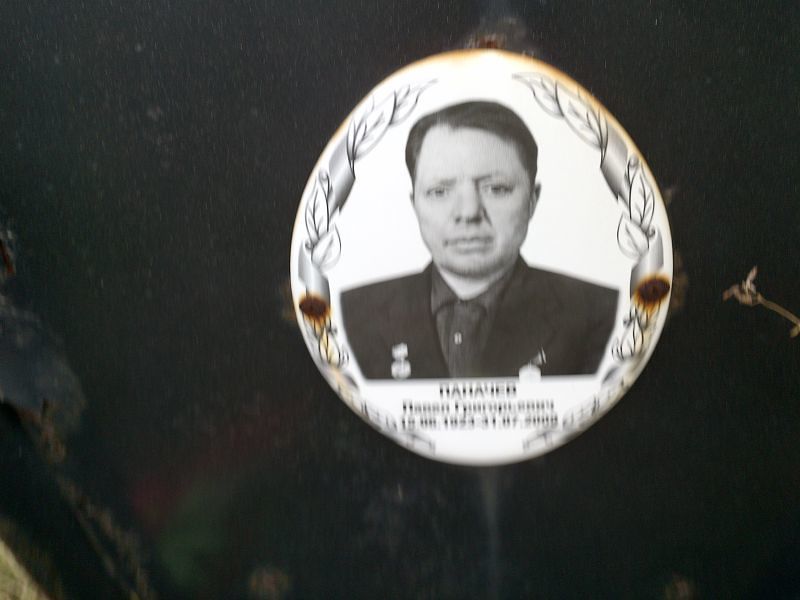 Паначев