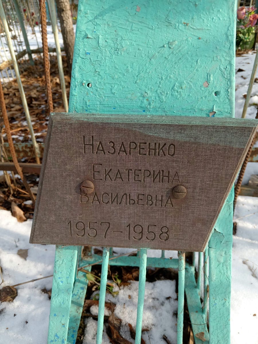 Назаренко Екатерина Васильевна