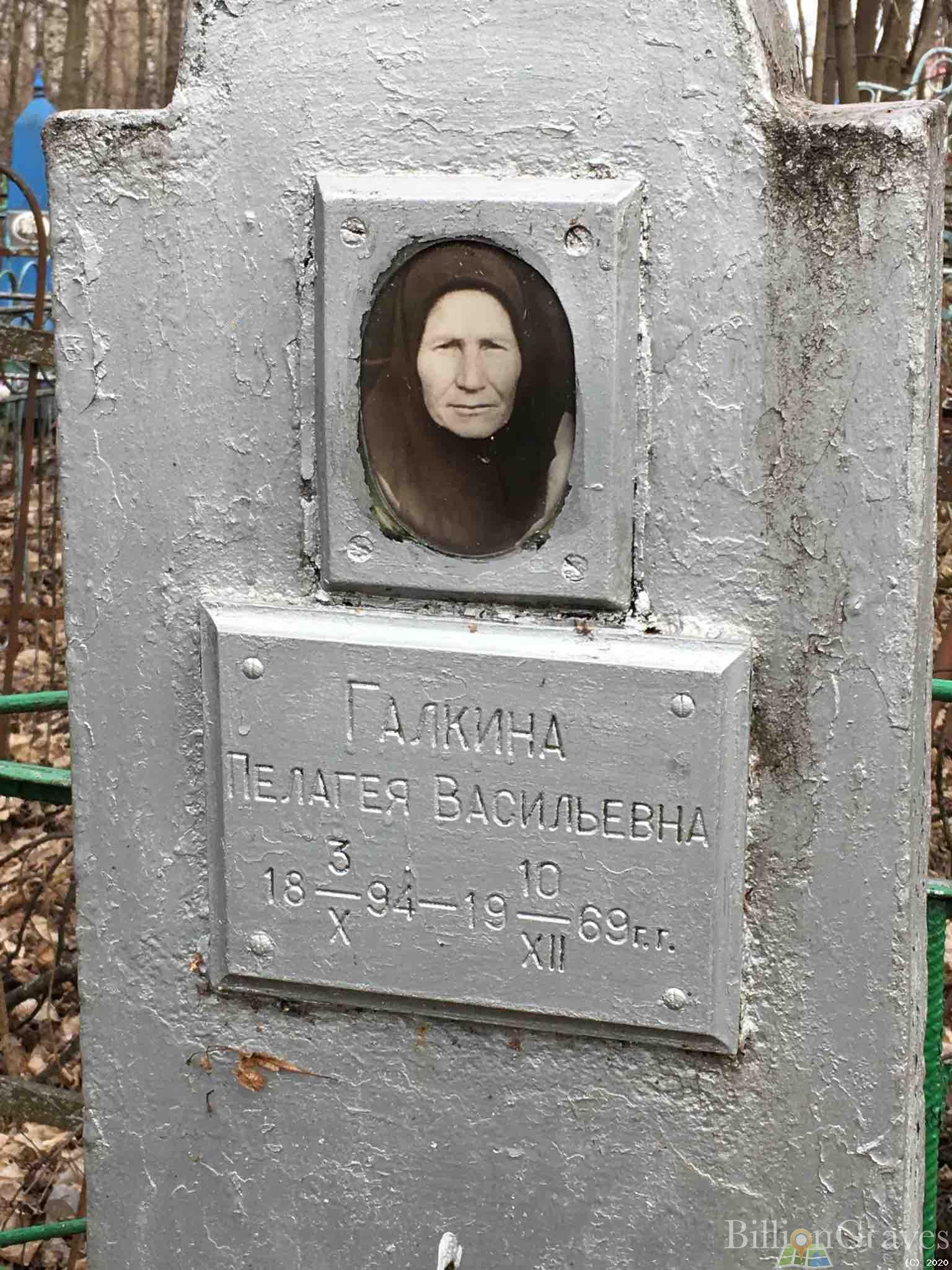 Галкина Пелагея Васильевна