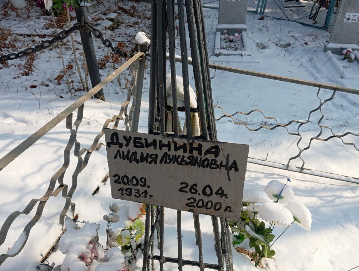 Дубинина Лидия Лукьяновна