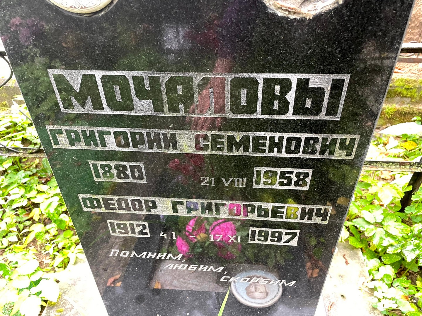 Мочалов