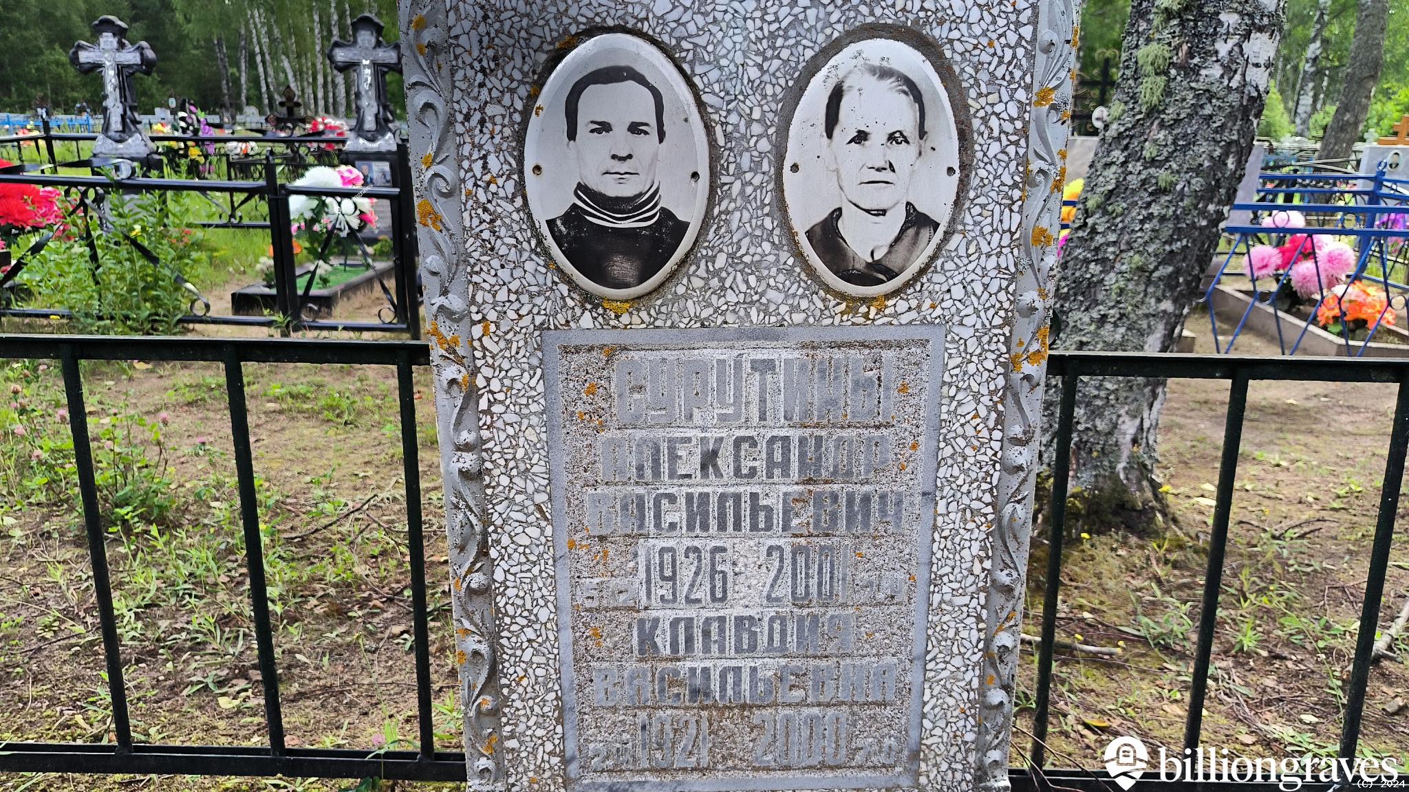 Сурутина Клавдия Васильевна