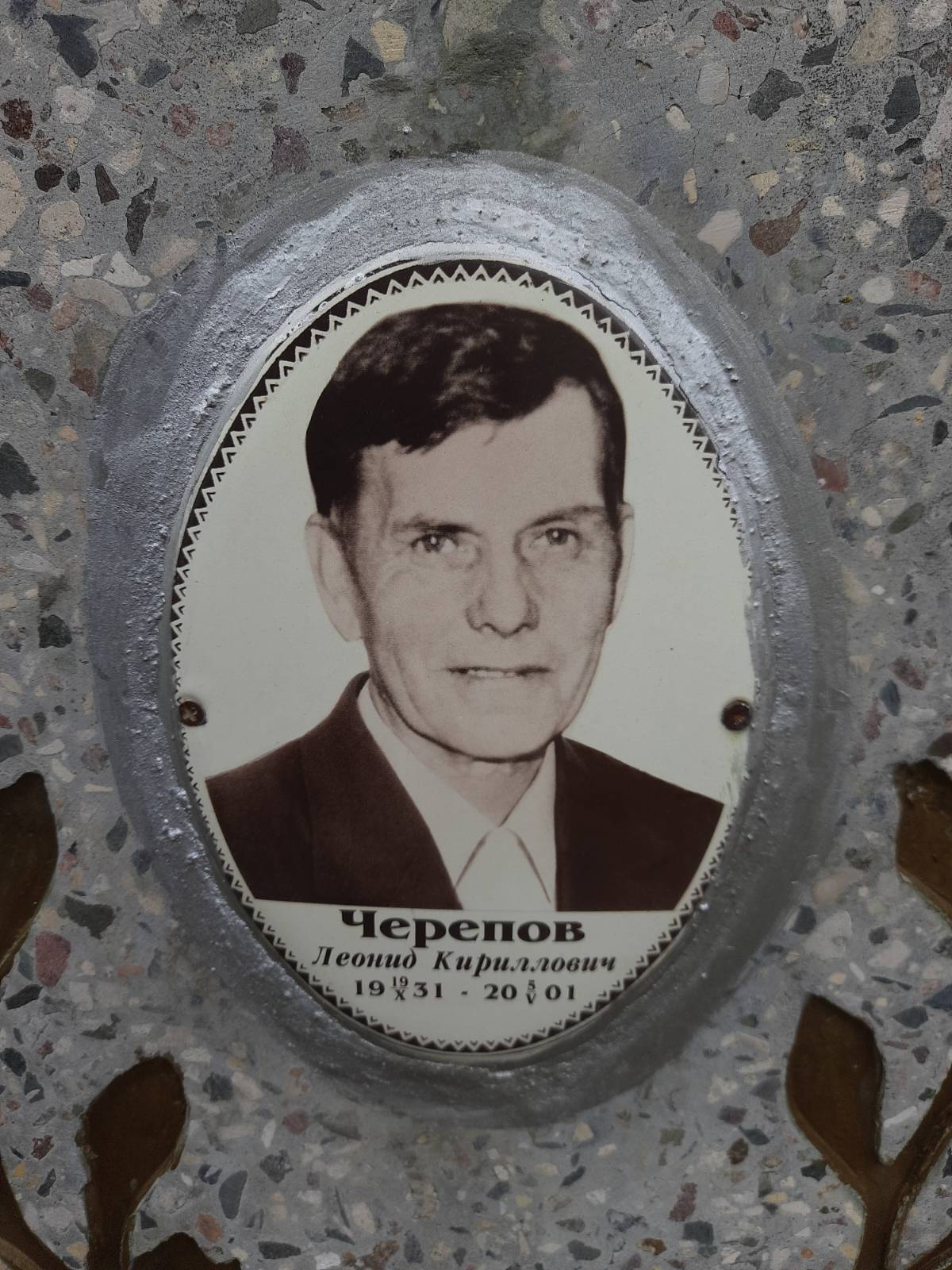Черепов Леонид Кириллович