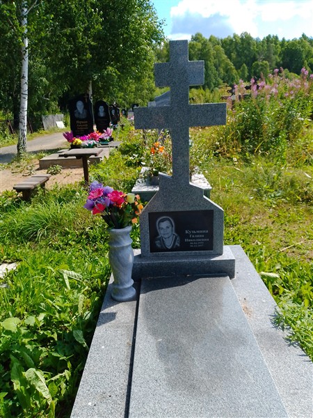 Кузьмина Галина Николаевна