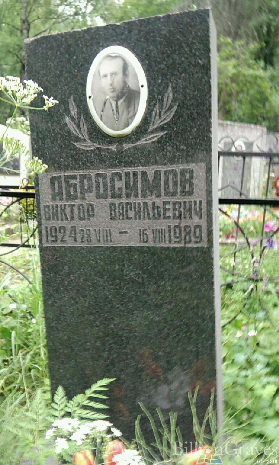 Абросимова Нина Александровна