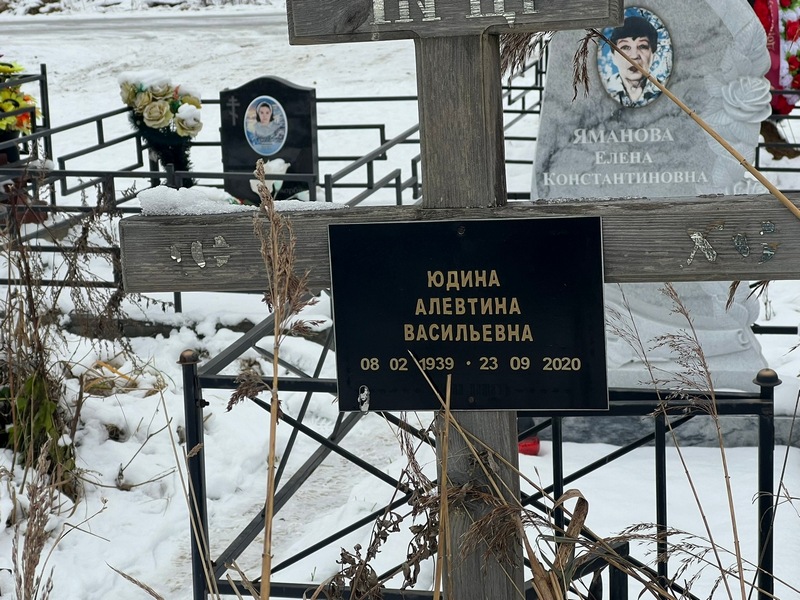 Алевтина Юдина Васильевна