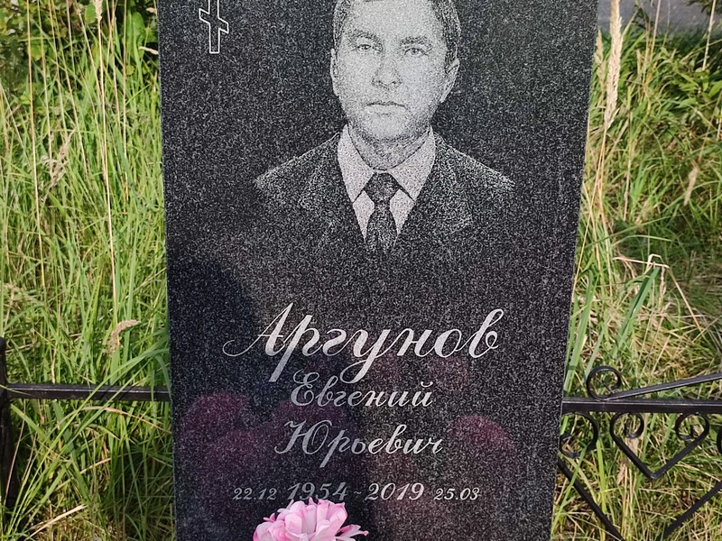 Аргунов