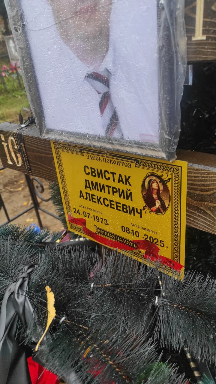 Свистак