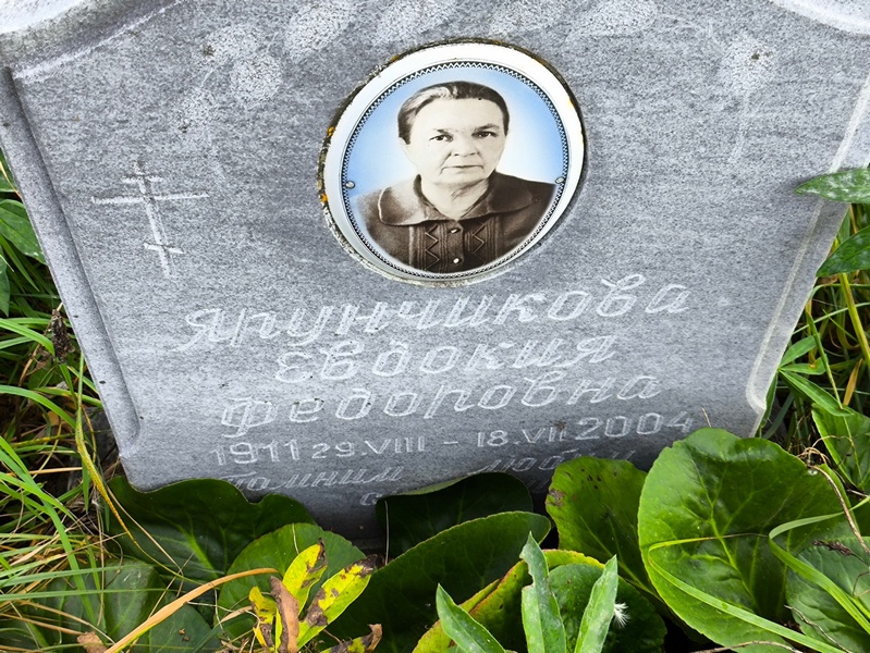 Ярунчикова