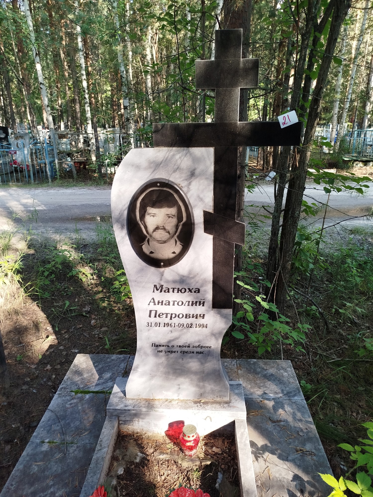 Матюха Анатолий Петрович