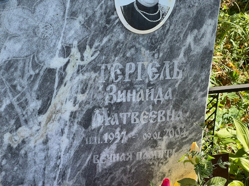 Гергель