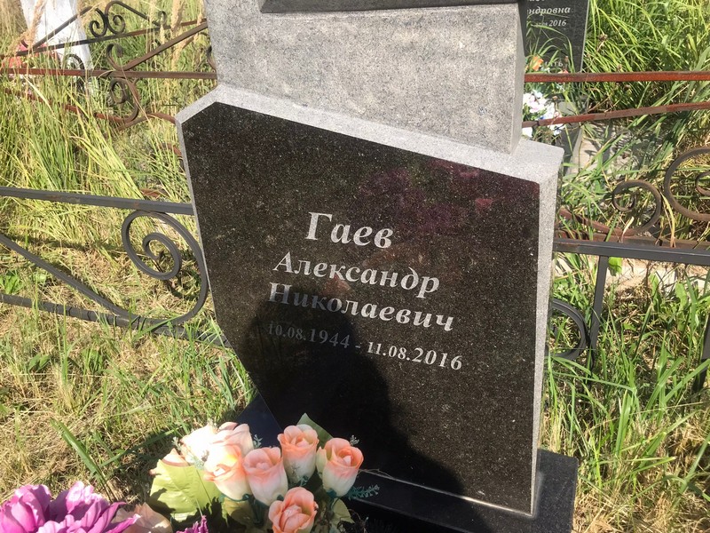 Гаев