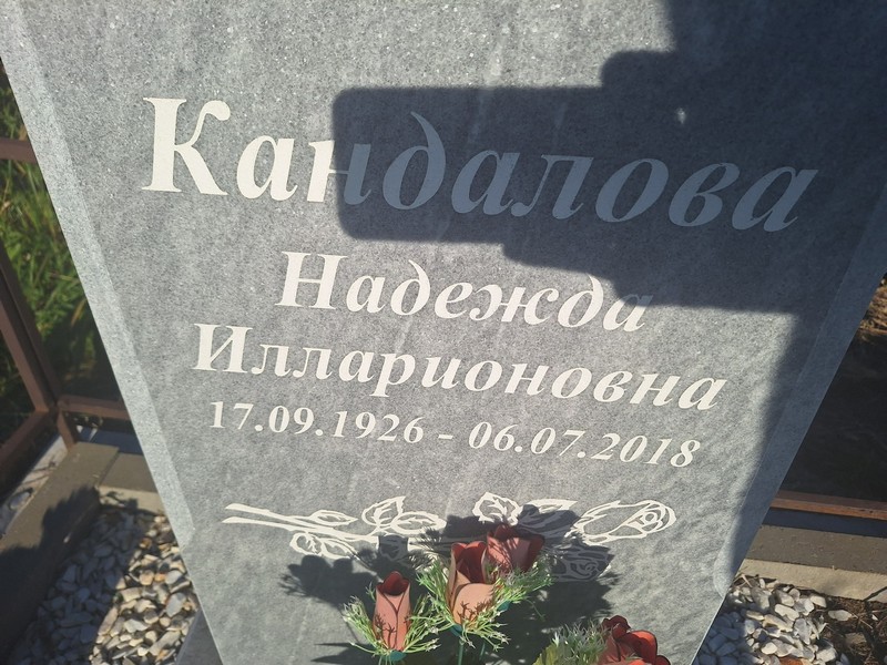 Кандалова