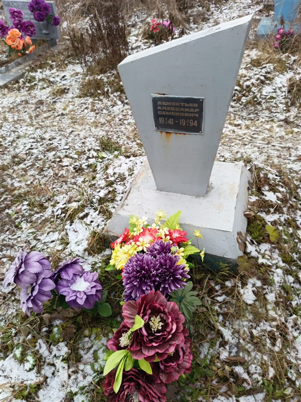 Дементьев Александр Семенович