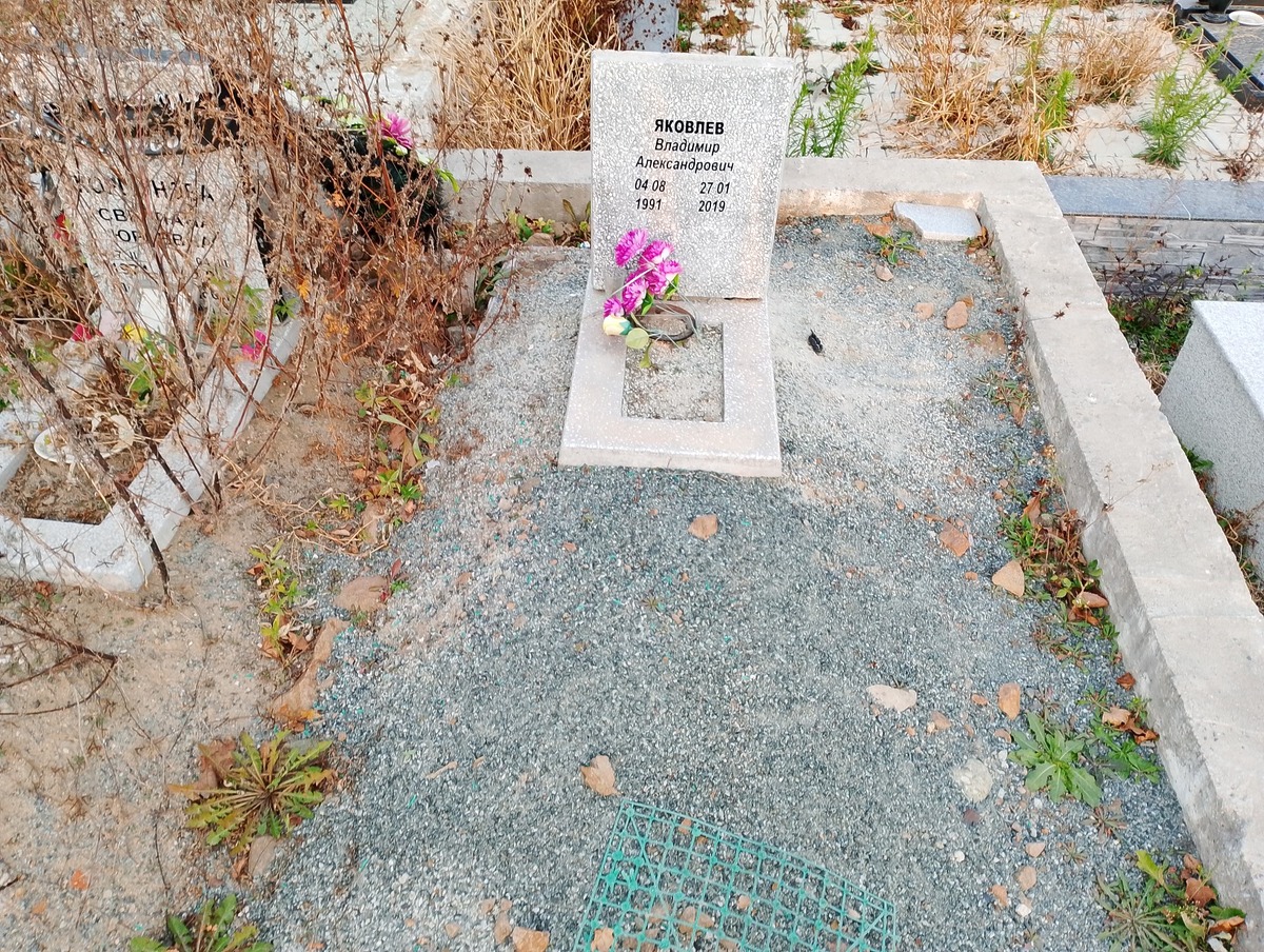 Яковлев Владимир Александрович