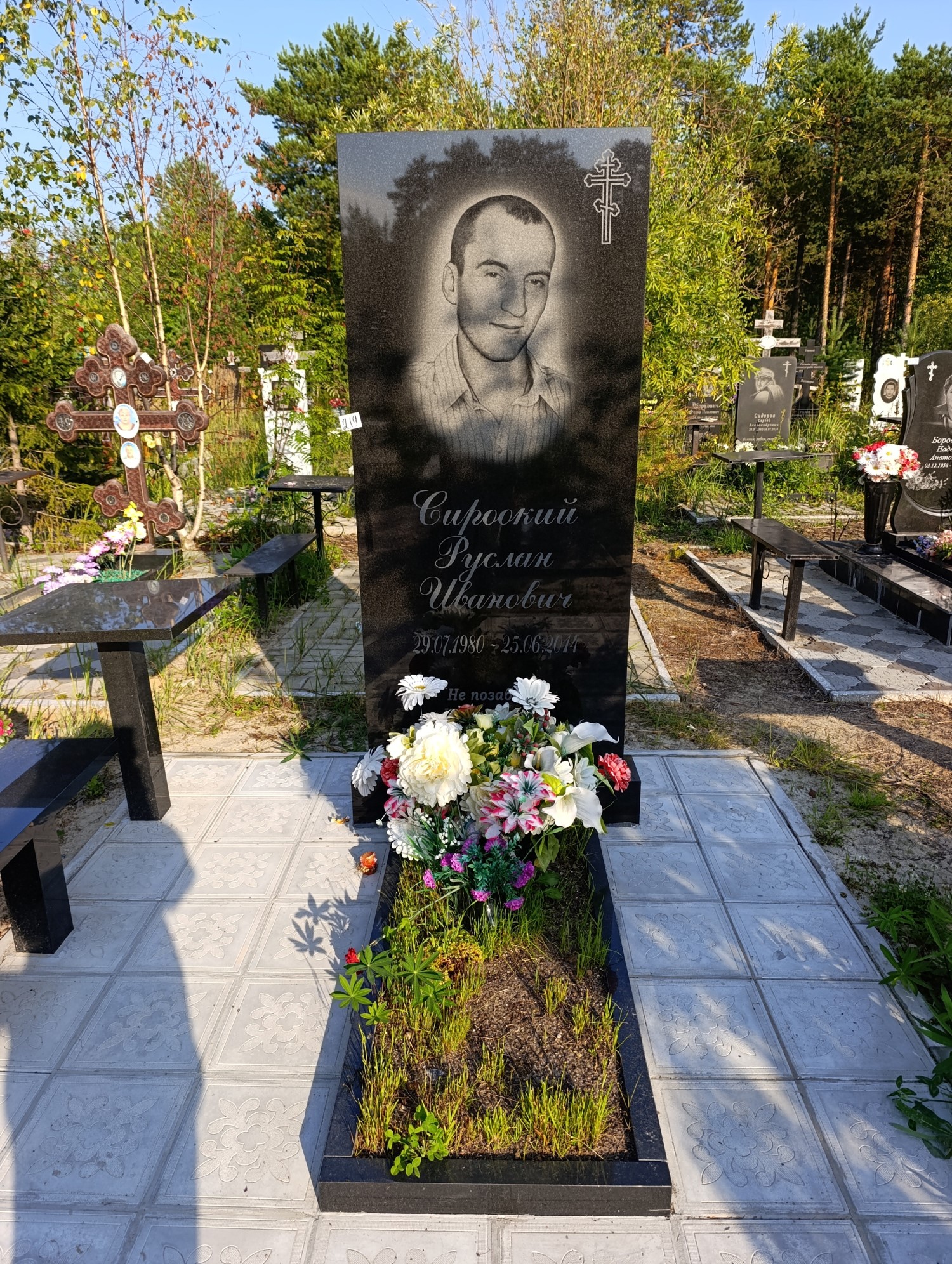 Сироокий Руслан Иванович