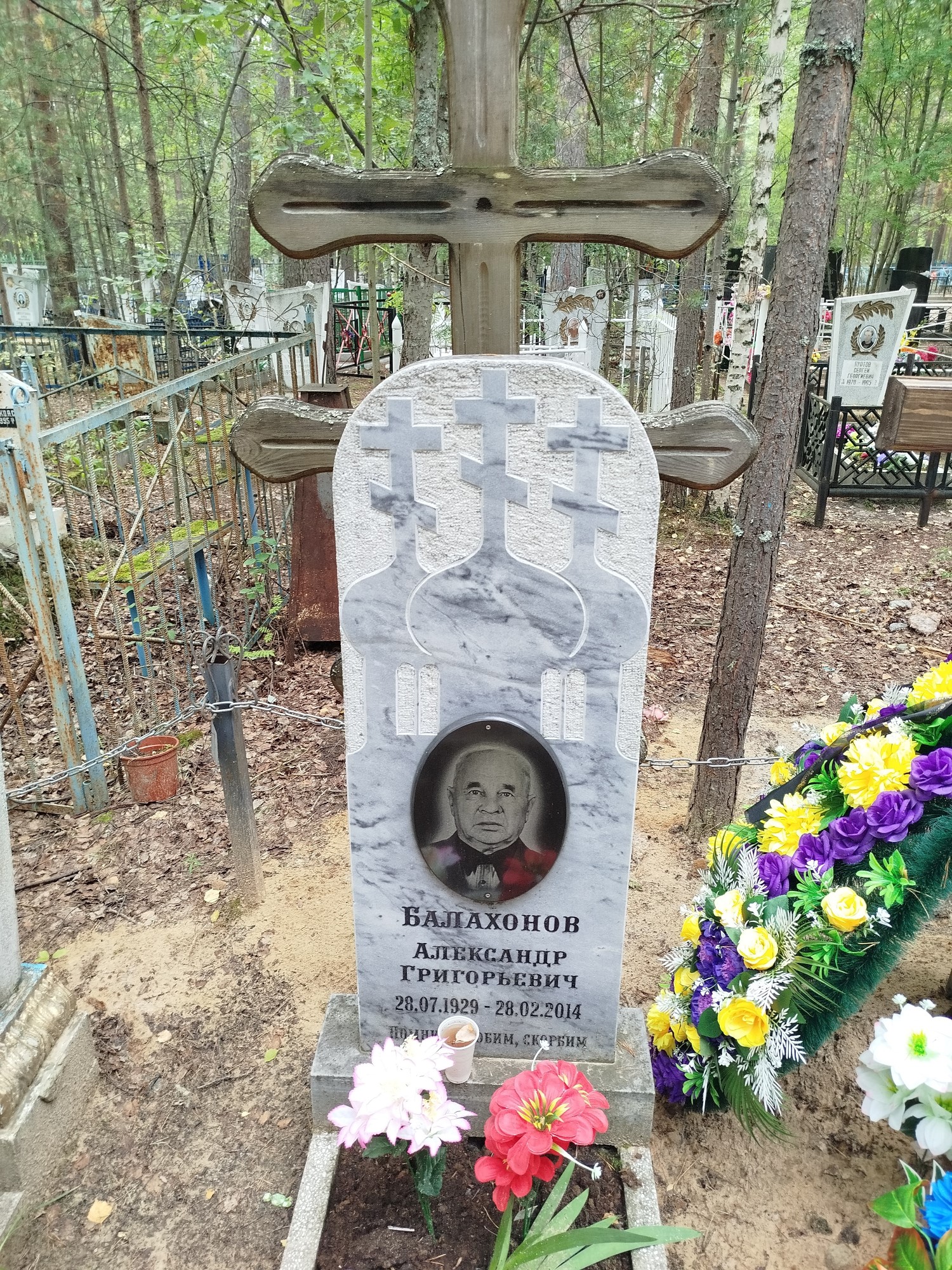 Балахонов Александр Григорьевич