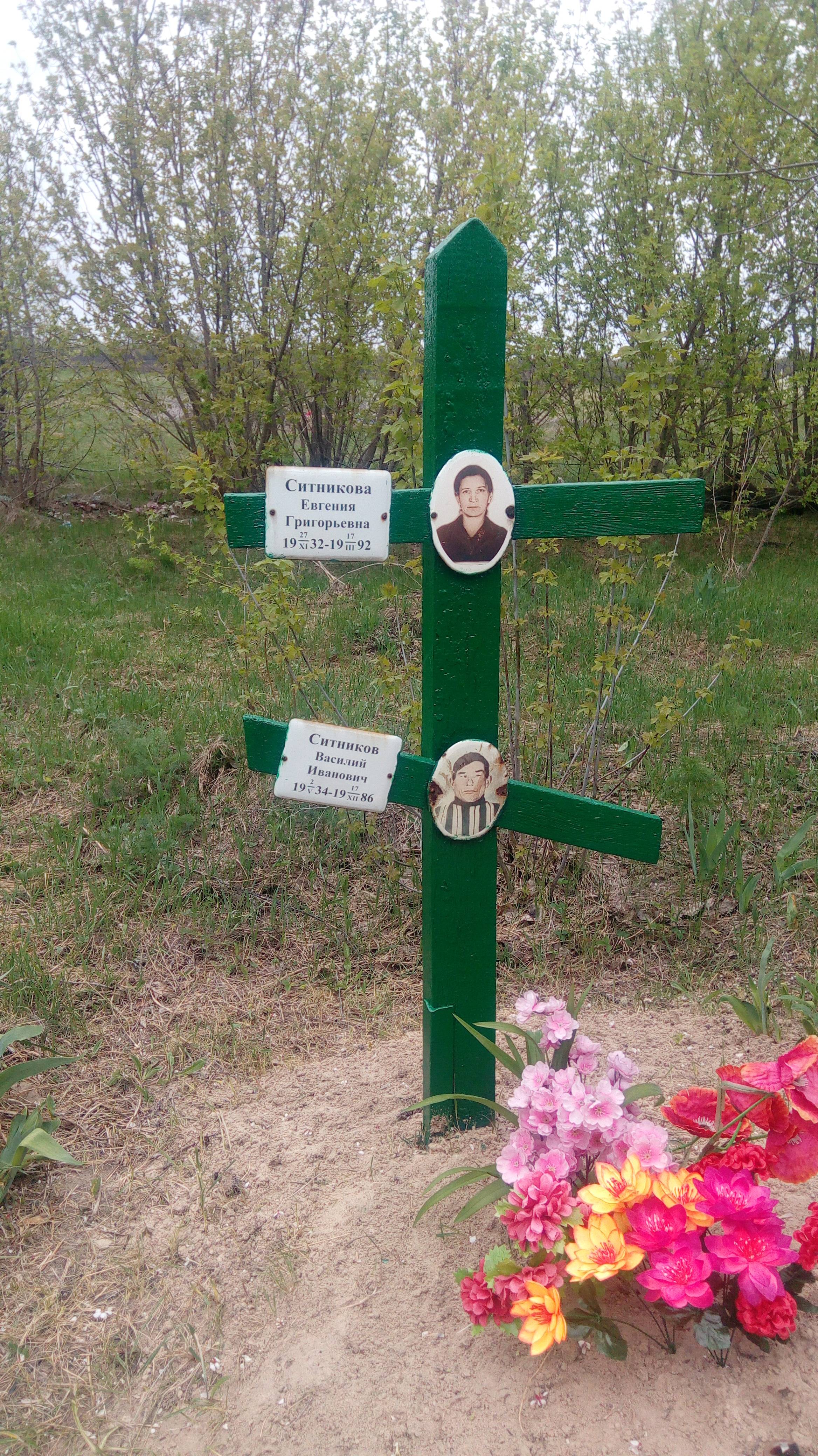 Ситникова Евгения Григорьевна